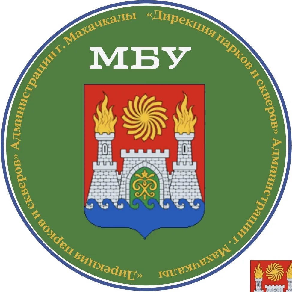 Дирекция парков и скверов г. Махачкалы