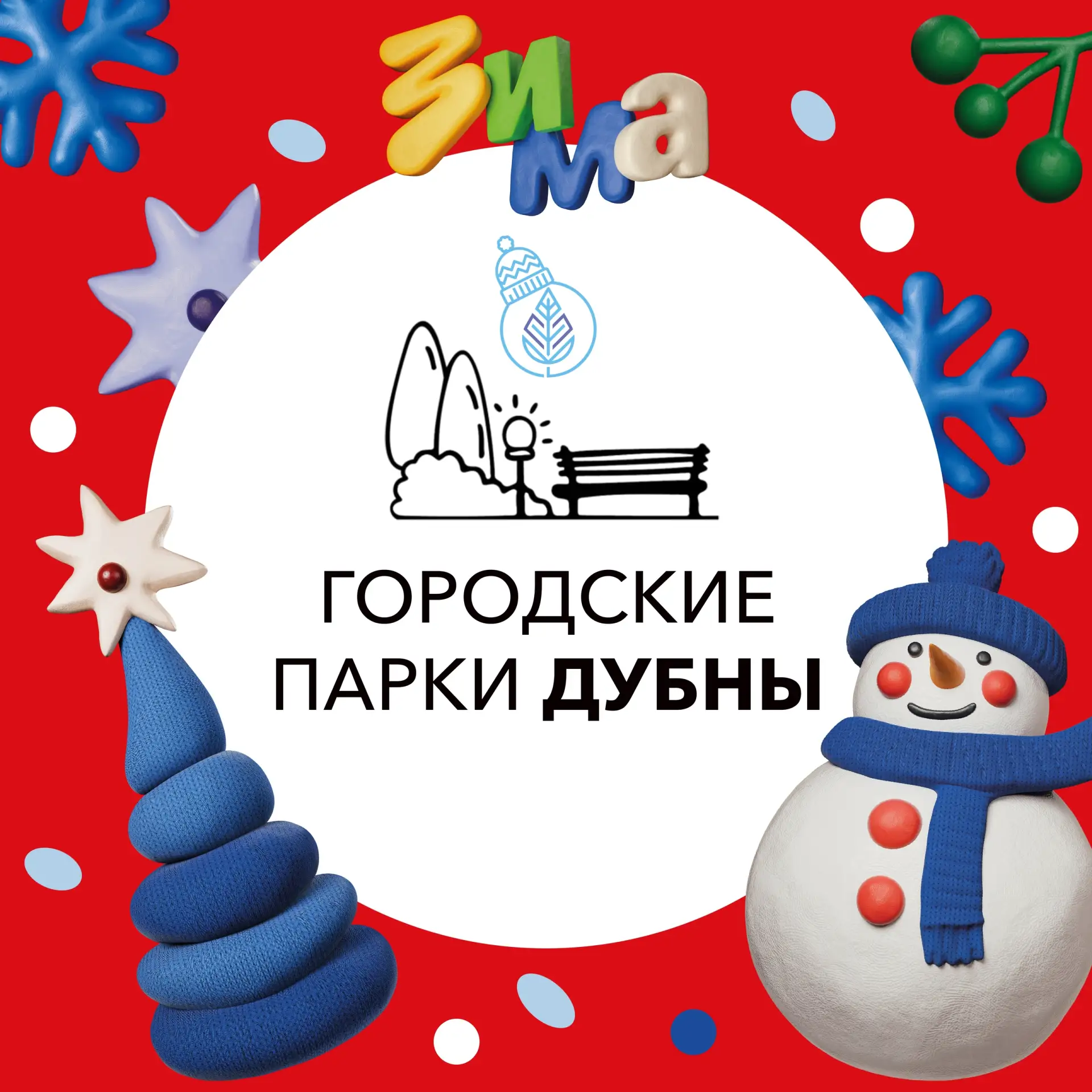 Городские парки. Дубна