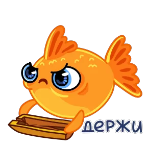 Золотая рыбка — стикер для MAX