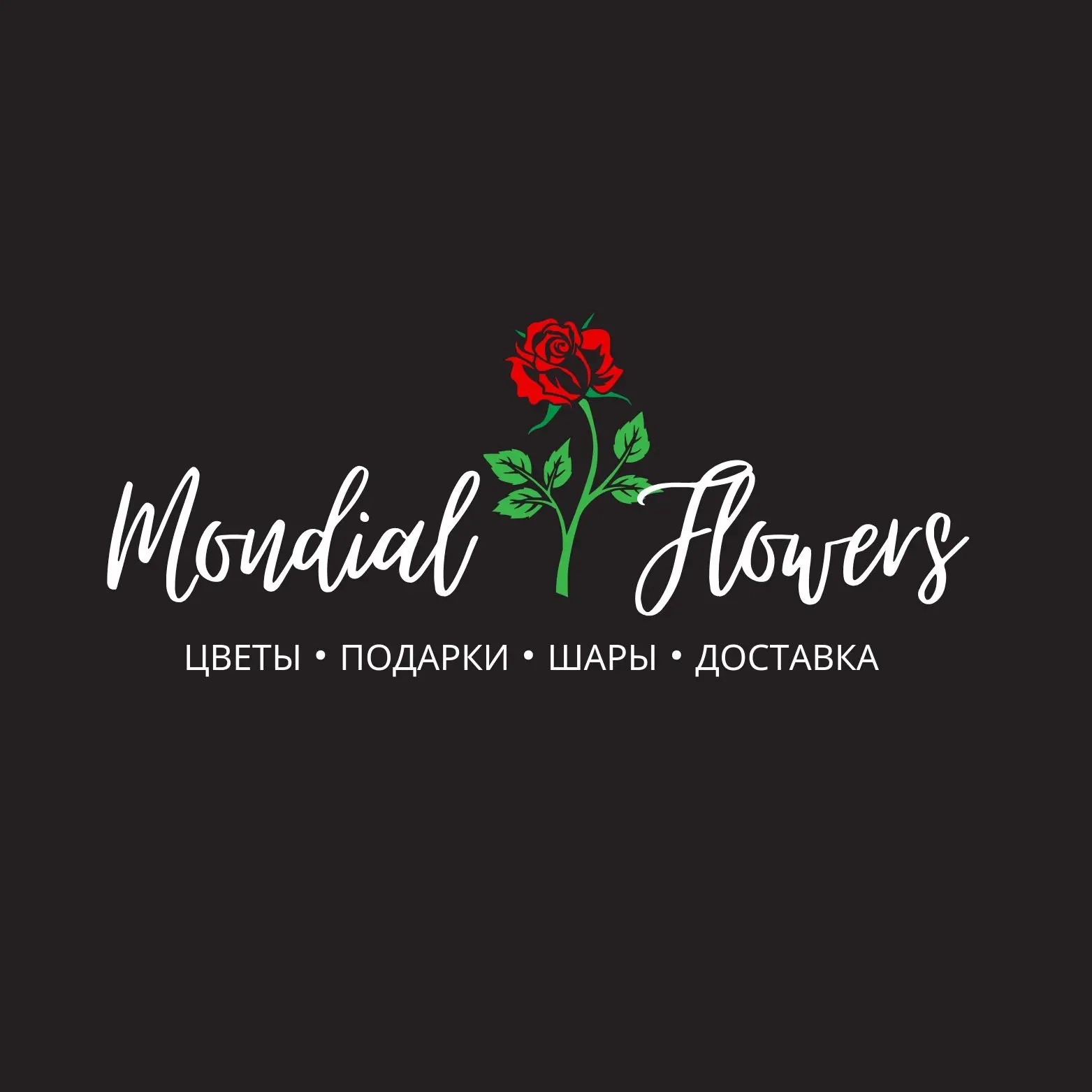 Цветы | Доставка цветов Салават купере | цветы Залесный | Цветы Казань | Цветы Осиново 🌹МОНДИАЛЬ