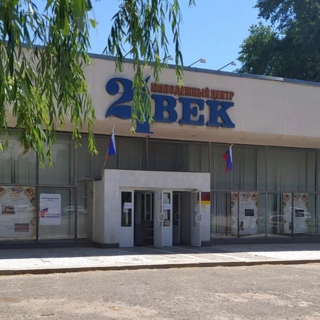 «Культурно-досуговый комплекс «21 век» Дзержинского района Волгограда