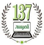 БОУ г.Омска "Лицей №137"