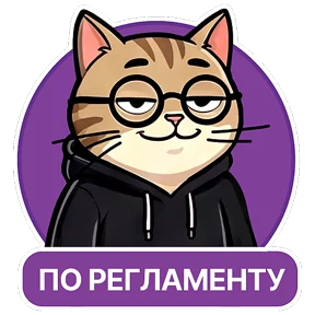 Котик-переработик — стикер для MAX