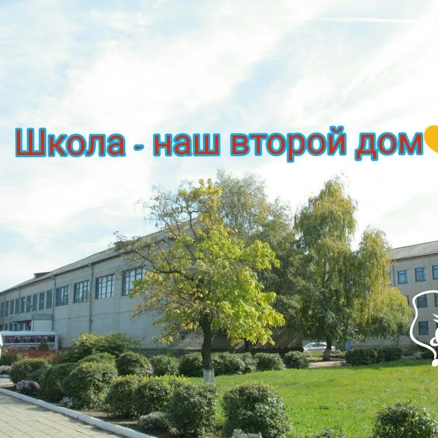 МБОУ СОШ № 9 имени А.Д.Авдеева