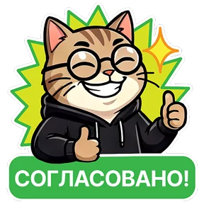 Котик-переработик — стикер для MAX
