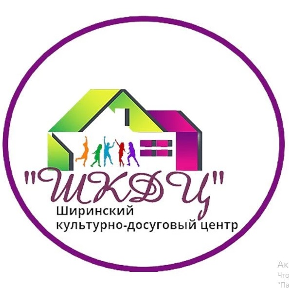 МБУК "ШКДЦ"