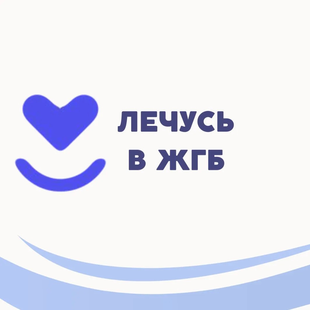 ОБУЗ "ЖГБ"