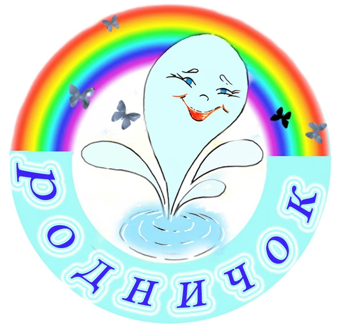 МКДОУ д/с "Родничок" г.Слободского Кировской области