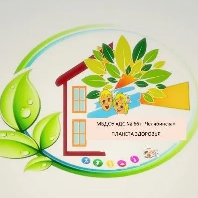 Макс канал  МБДОУ "ДС №66 г. Челябинска"
