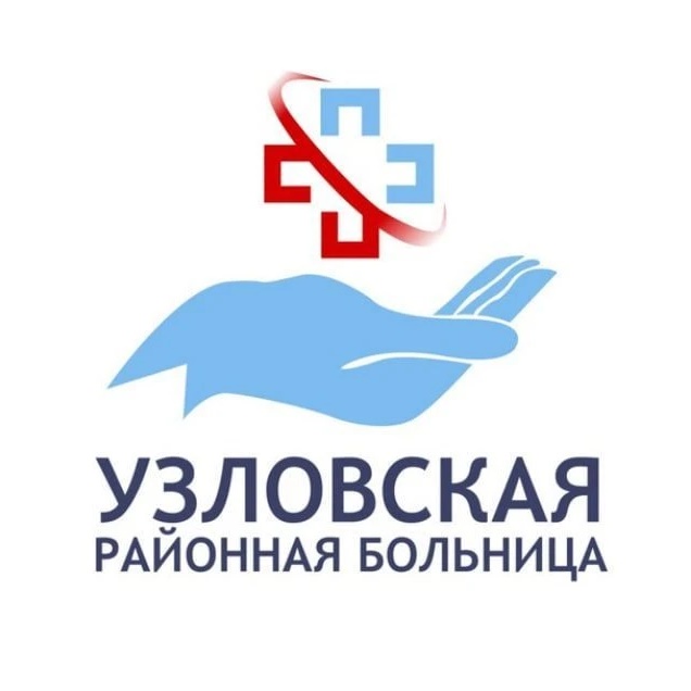 ГУЗ Узловская районная больница