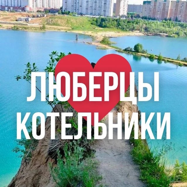 ЛЮБЕРЦЫ ОНЛАЙН