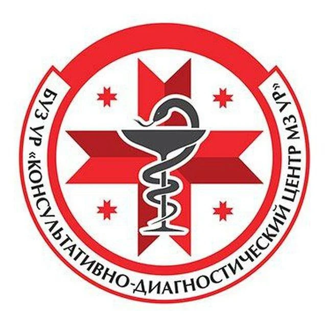Консультативно-диагностический центр МЗ УР (г.Ижевск)