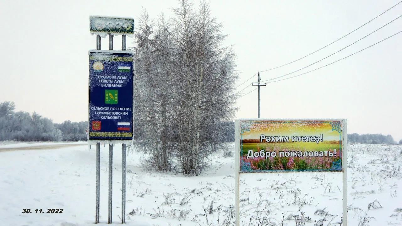 Турумбетовский сельсовет