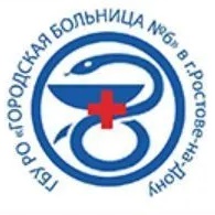 Городская больница №6 Ростов-на-Дону
