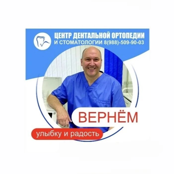 Стоматолог Абен, Краснодар