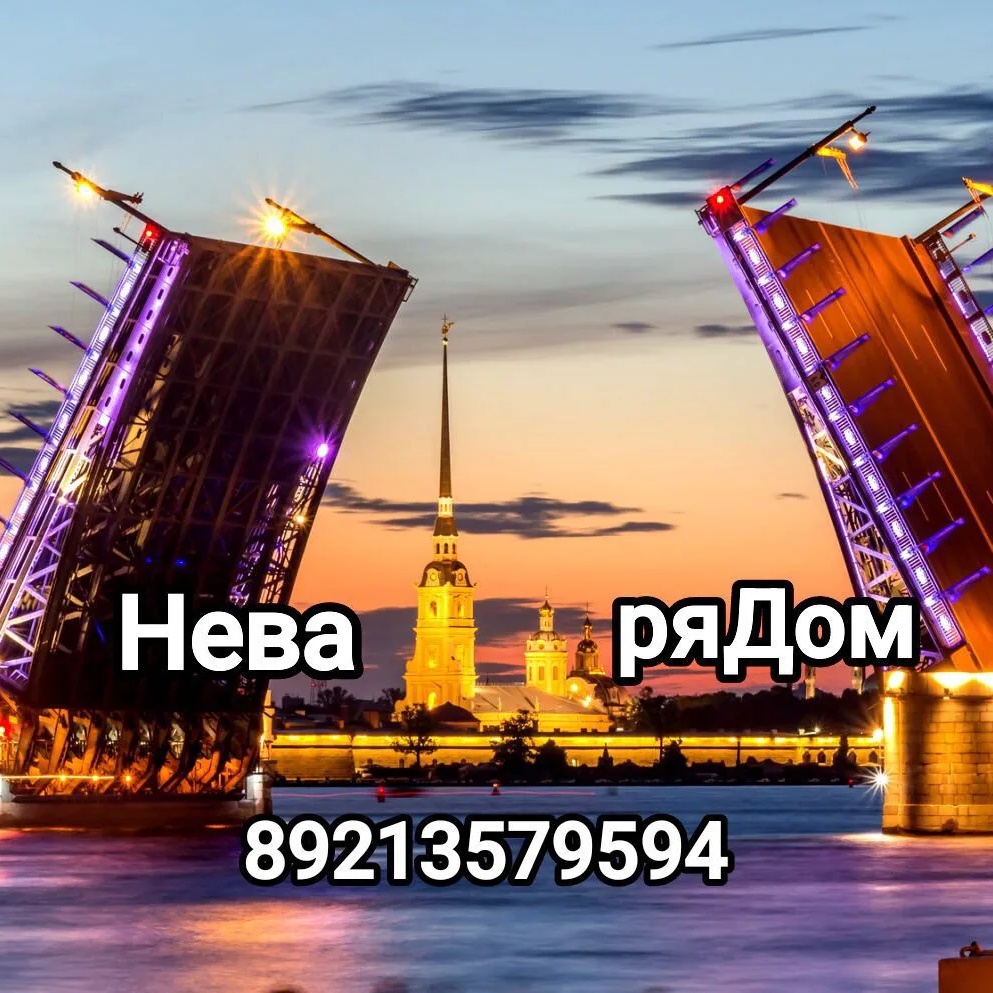 Петербург, Питер, аренда , сдаю, сниму и посуточные истории