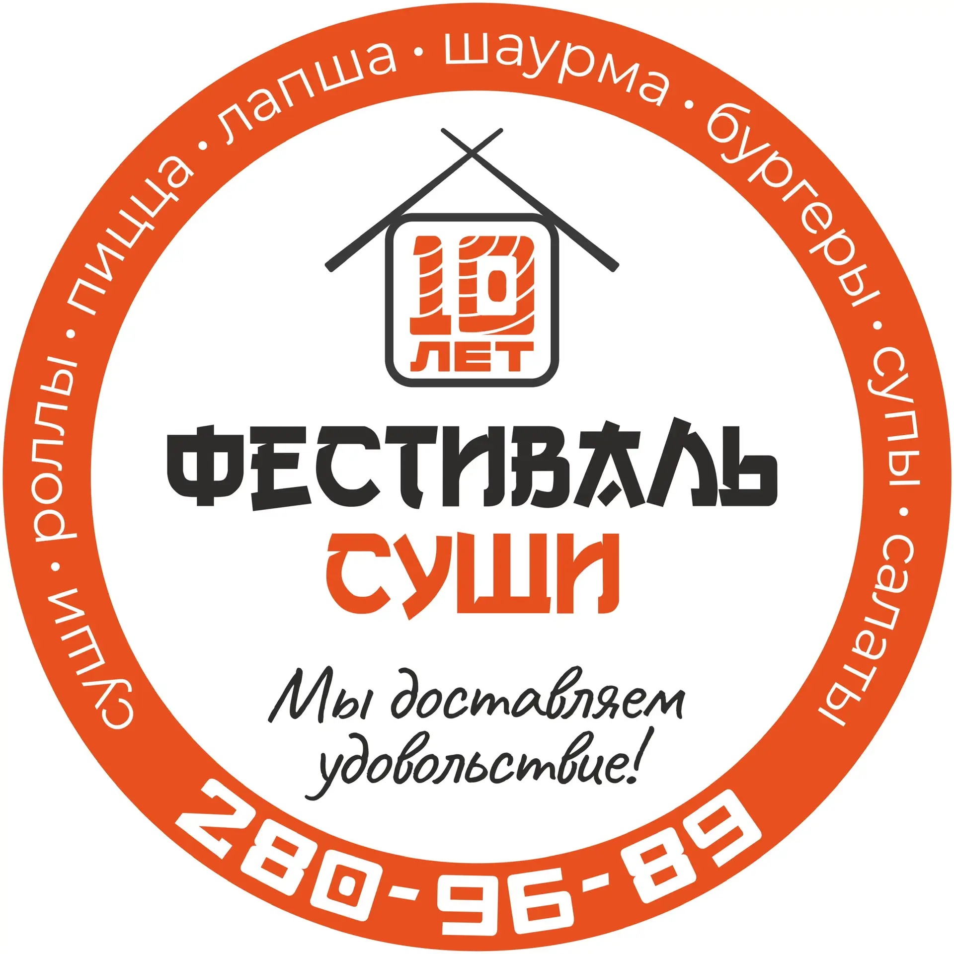 Фестиваль Суши - роллы, суши, пицца