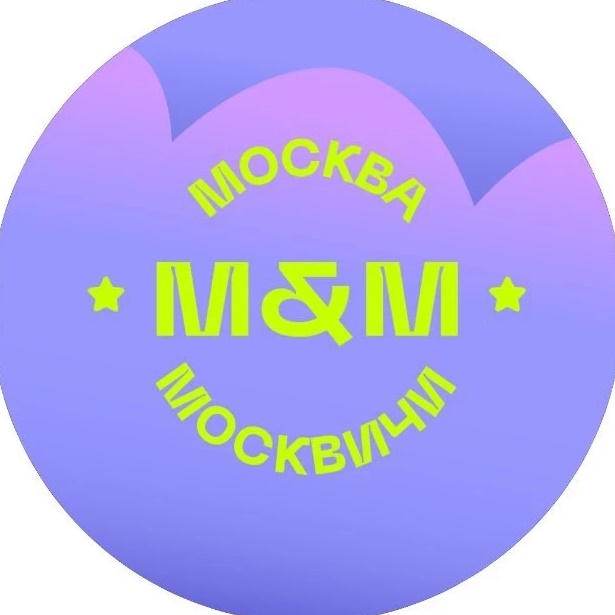 Москва и Москвичи