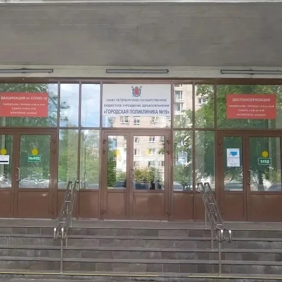 СПБ ГБУЗ «Городская поликлиника 19»