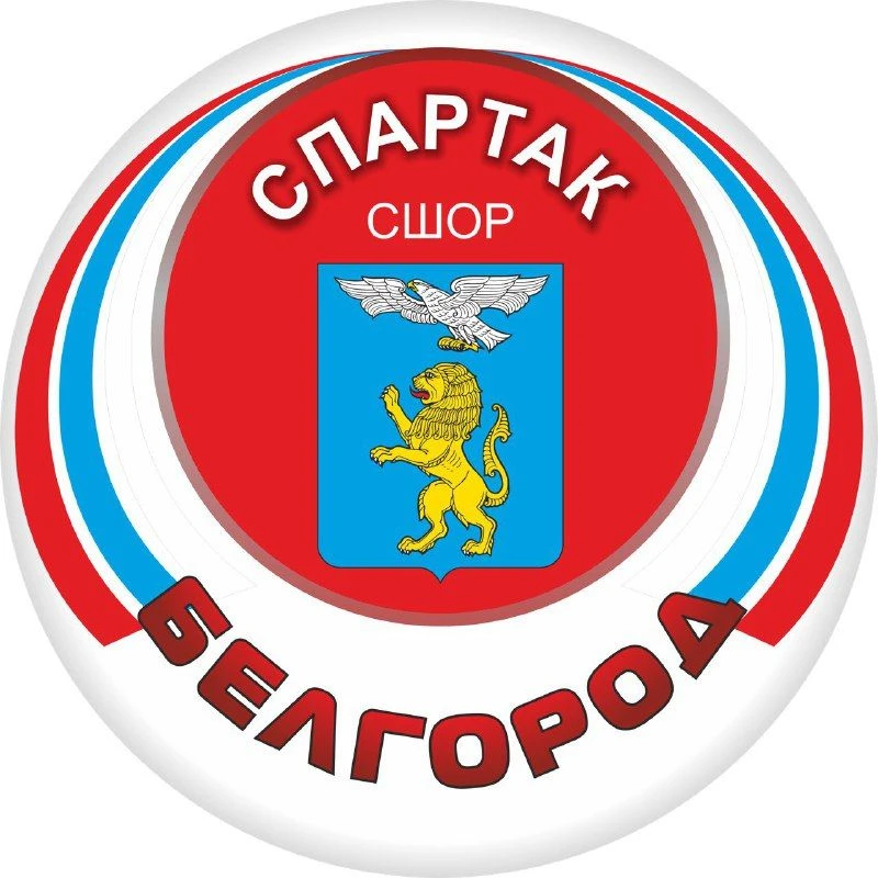 МАУДО "СШОР "Спартак" г. Белгорода