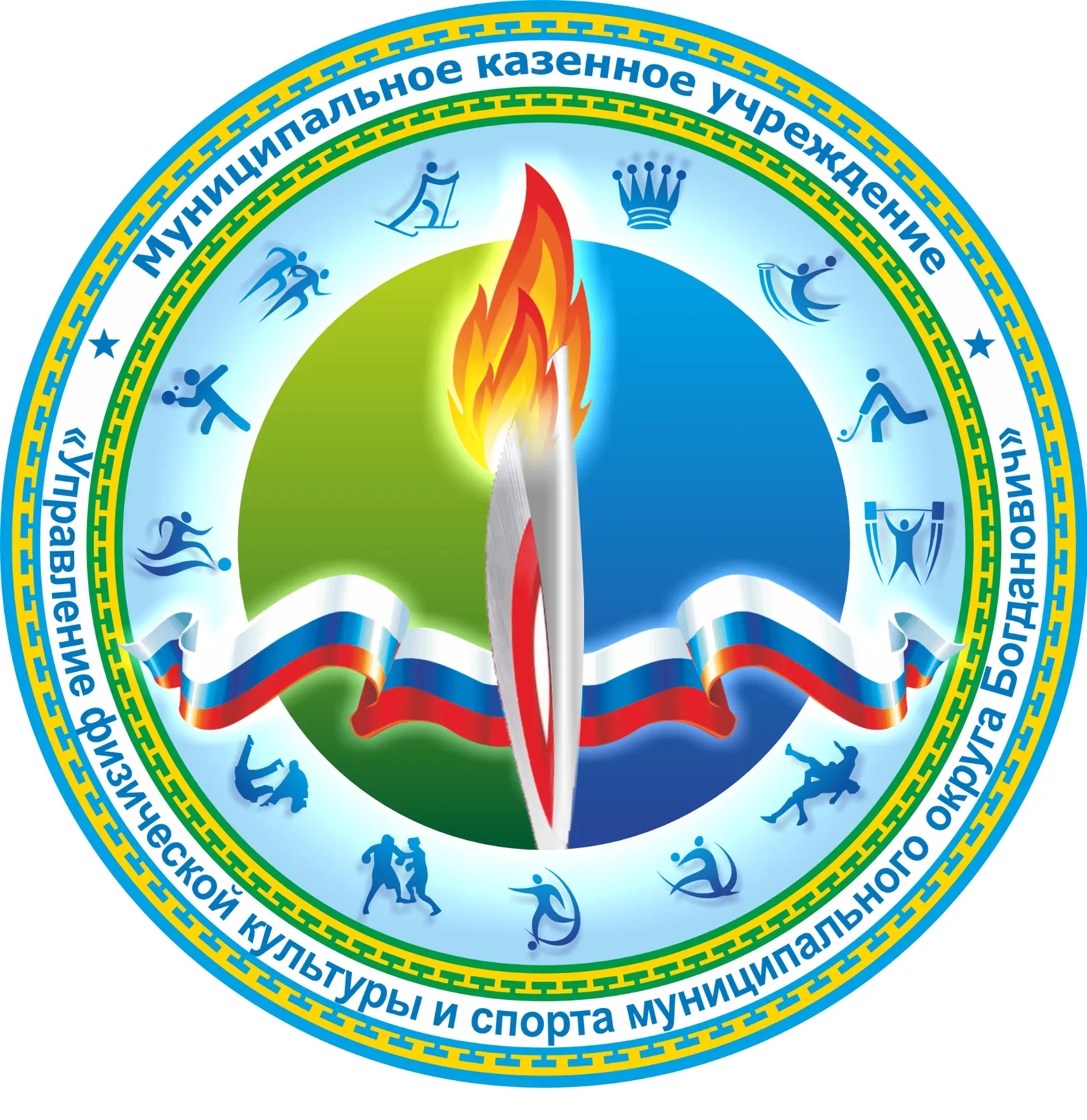 Богданович Спортивный