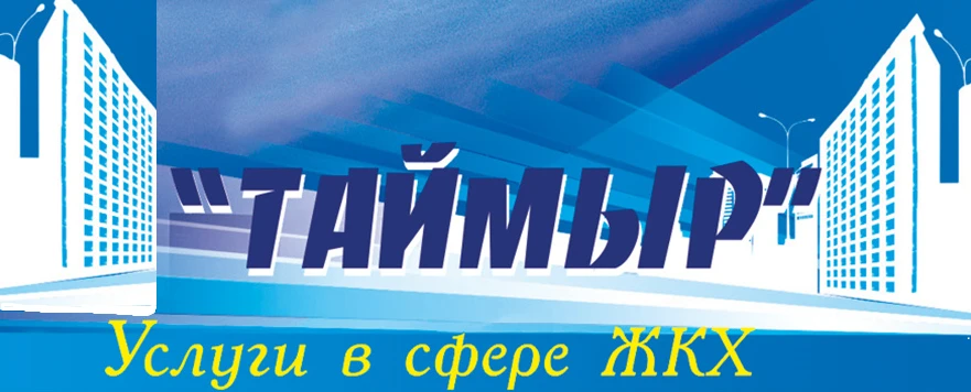 ООО "Управляющая Компания "Таймыр"