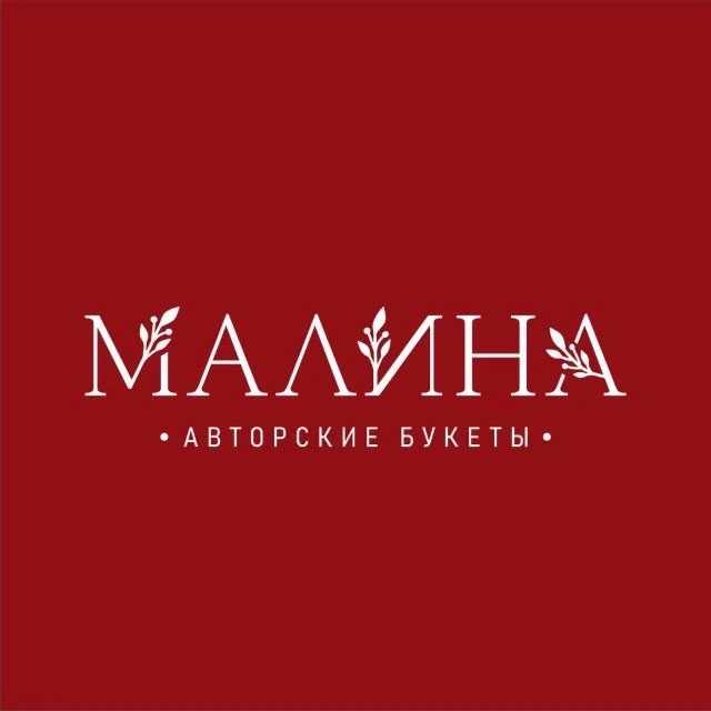 МАЛИНА - букеты с доставкой