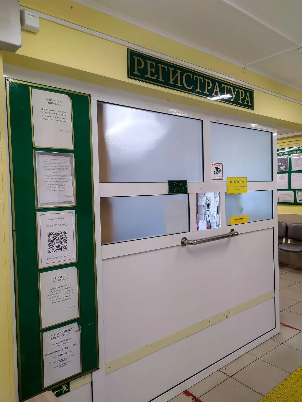 ГБУЗ РХ "РККВД"