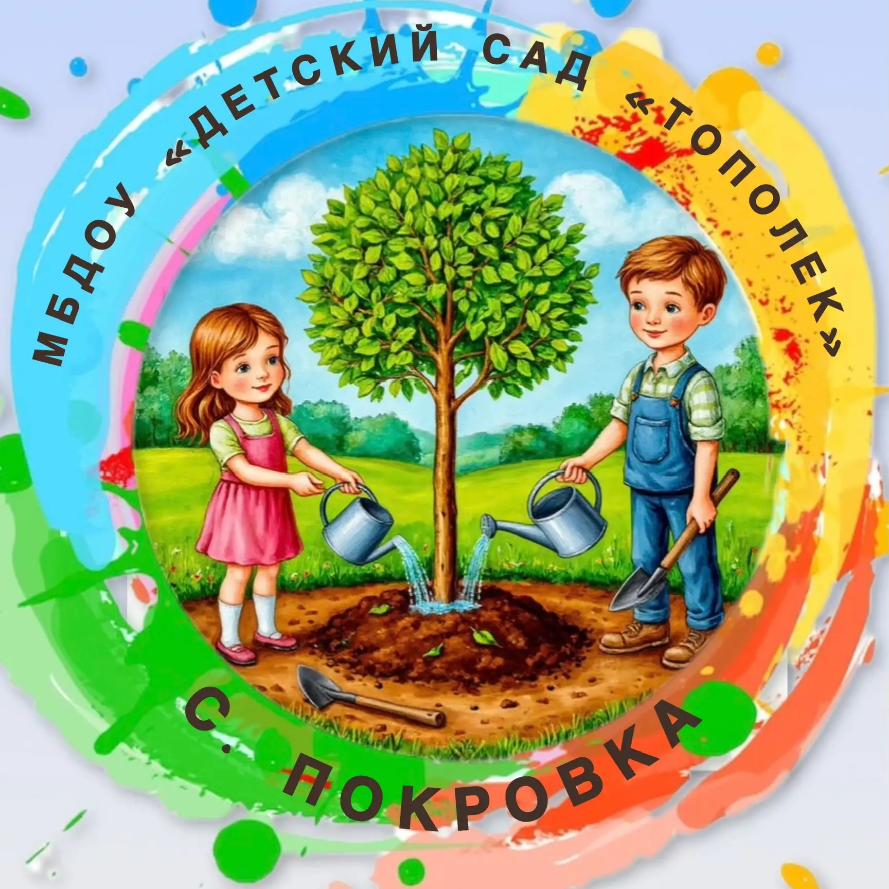 МБДОУ "Детский сад "Тополек"    с. Покровка