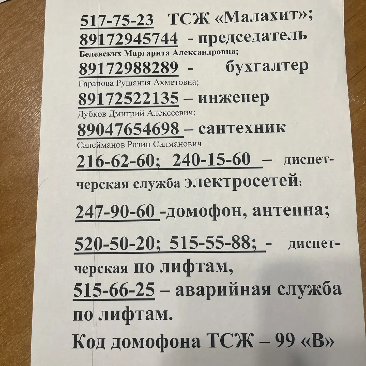 тсж Малахит Четаева 28,28а,30
