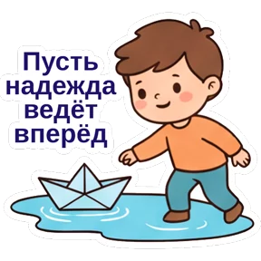 День защиты детей — стикер для MAX