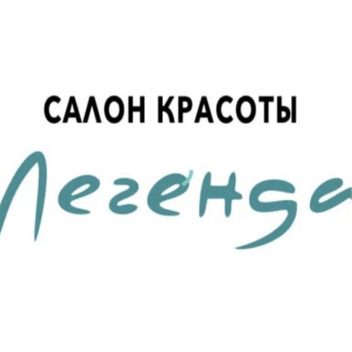 Салон красоты "Легенда"