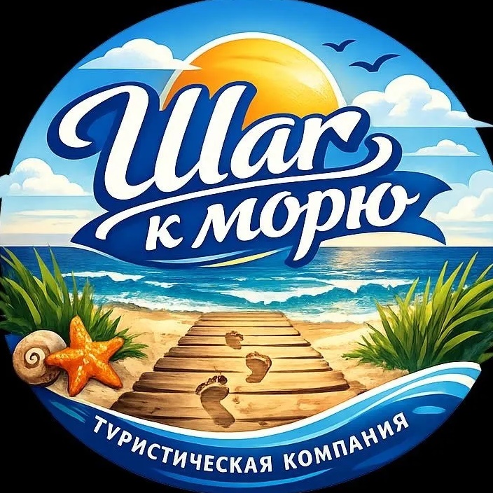 Турагентство «Шаг к морю»