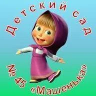 Канал МБДОУ «Детский сад №45 «Машенька»