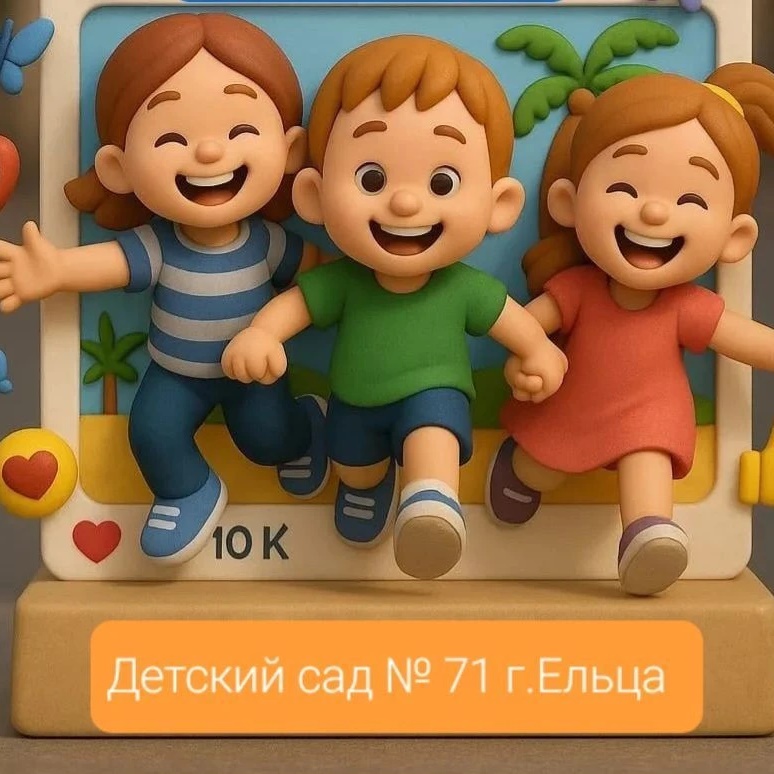 Детский сад N 71г. Ельца