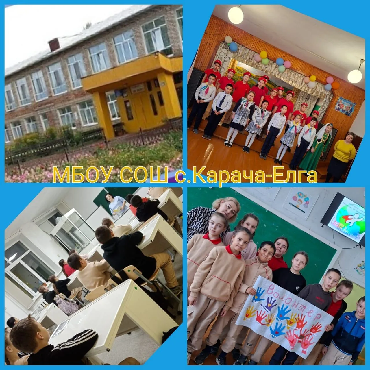 Школа Карача-Елга