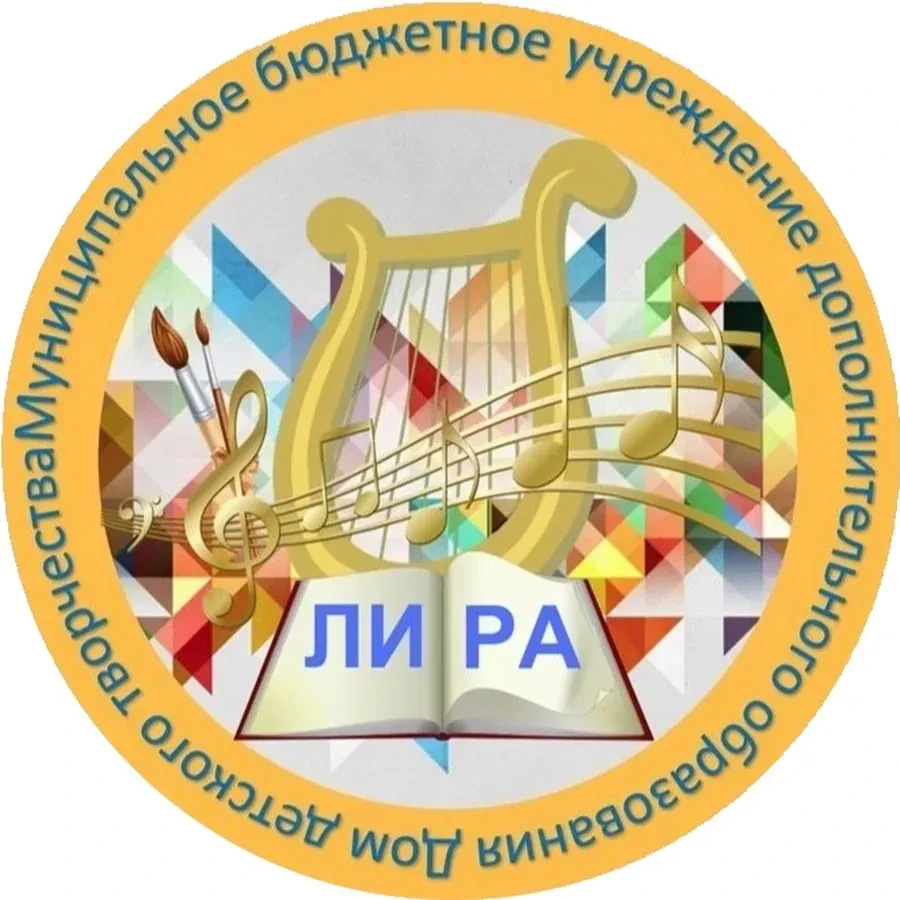 Дом детского творчества "Лира" г. Липецка