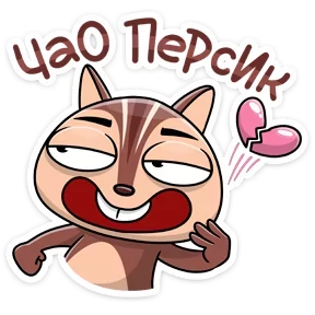 Бурундук и белка — стикер для MAX