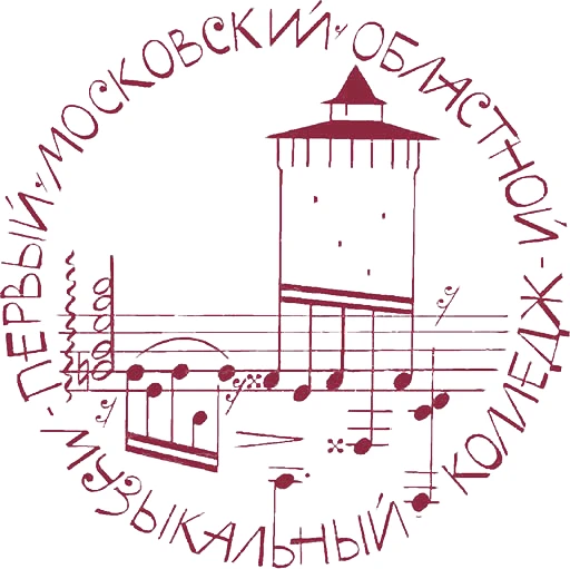 1-й Московский областной музыкальный колледж