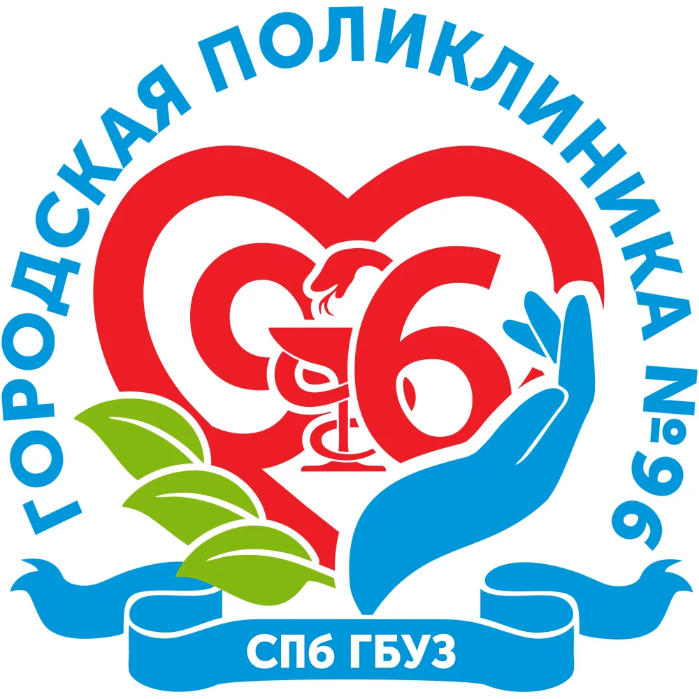 СПб ГБУЗ "Городская поликлиника №96"