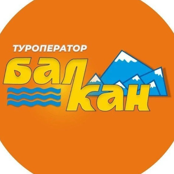 Балкан Экспресс🧳 Визы Шенген🛃Туры🌍Трансферы 🚌 Авиабилеты✈