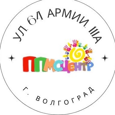 ГБУ Волгоградский ППМС-центр
