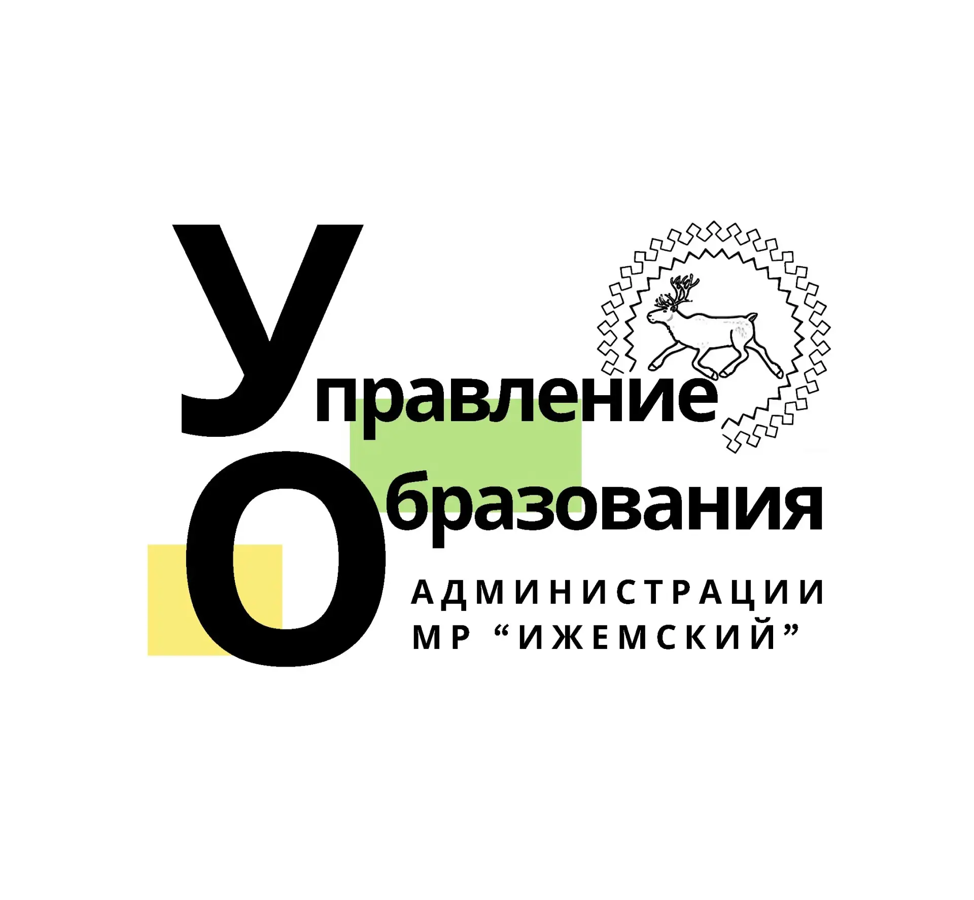 Управление образования АМР "Ижемский"