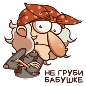 Баба Яга — стикер для MAX