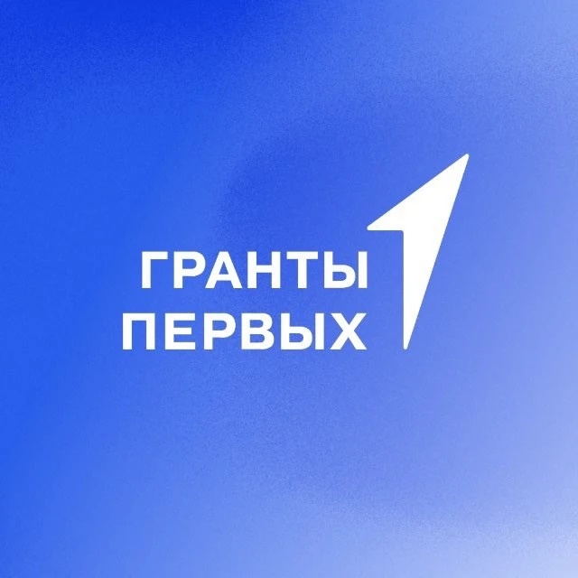 Гранты | Движение Первых