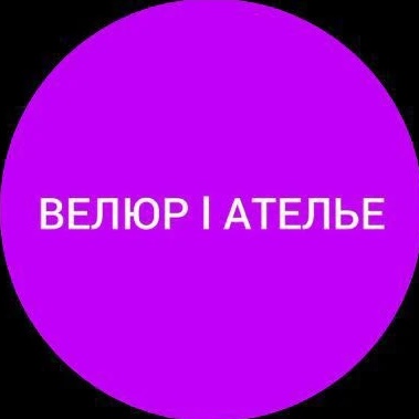 Ателье "Велюр" | Ремонт одежды, шуб| Красноярск