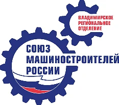 Владимирское региональное отделение СоюзМаш России