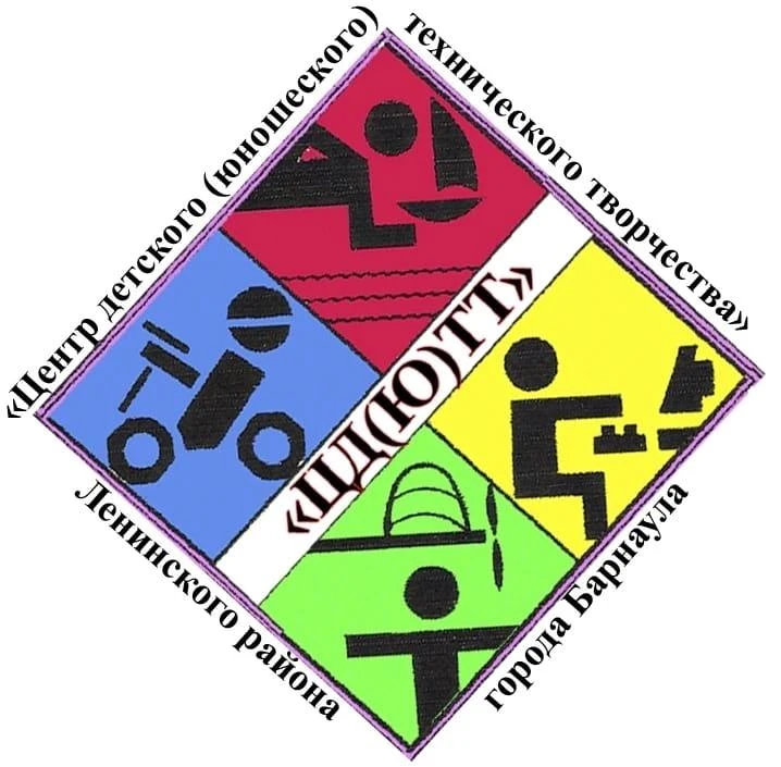 МБУ ДО "ЦД(Ю)ТТ" Ленинского района г. Барнаула
