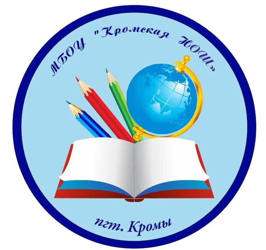 МБОУ «Кромская НОШ»