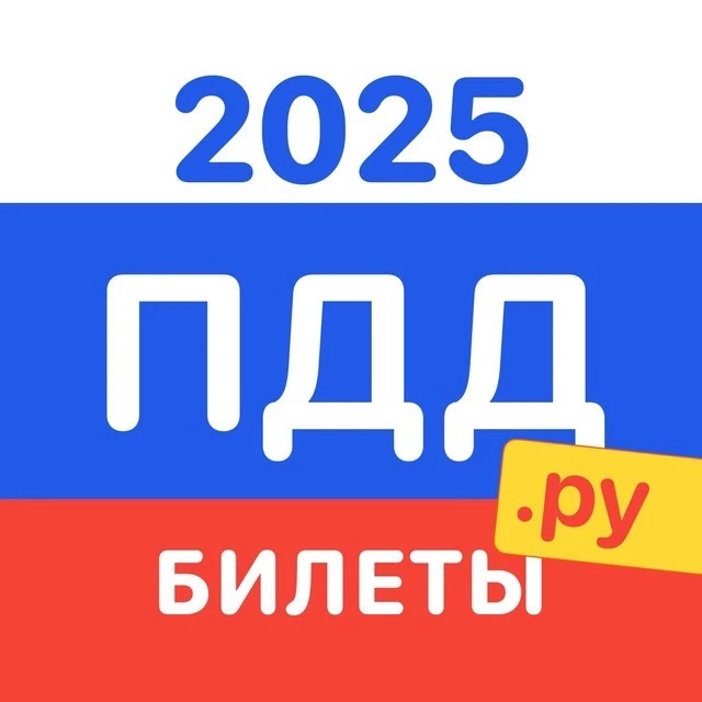 ПДД.ру - Билеты и экзамен ПДД РФ